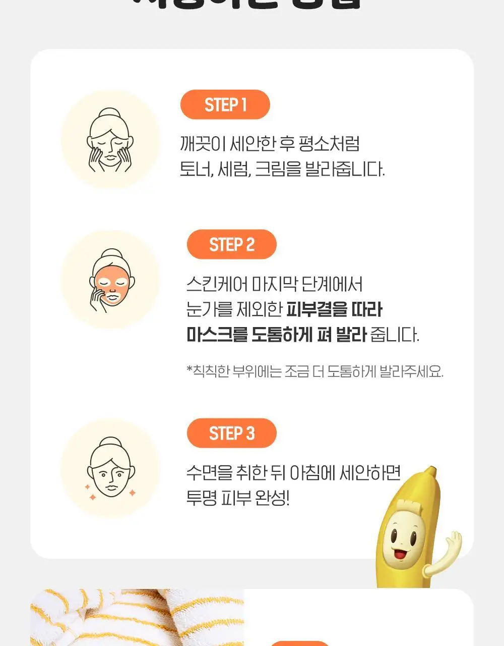 [투명생기충전] 빌리프X바나나킥 슈퍼나이츠 멀티 비타민 마스크 75ml 기획/단품 상세페이지 27